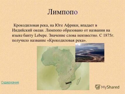 Страны реки африки