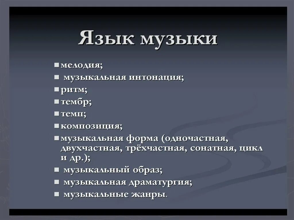 Сообщение о виде искусства музыка. Формы музыкального искусства. музыка как вид искусства. виды композиции в музыке. презентация на тему музыка как вид искусства.