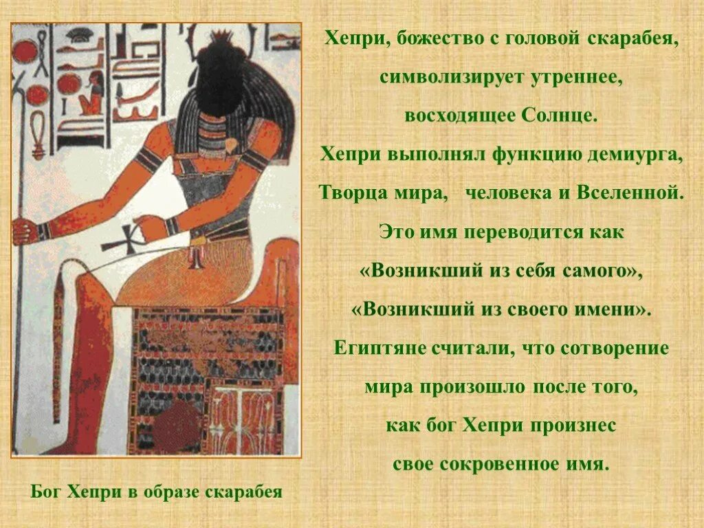 Священный бог египтян. Бог хепри древнего египта. солнце древнего египта бог хепри. жук скарабей в древнем египте. хепри, божество с головой скарабея.