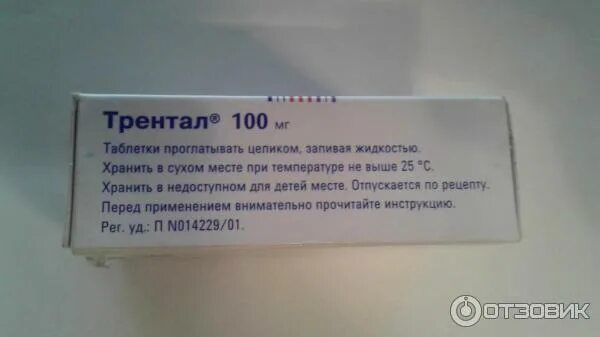 Трентал побочные эффекты. Д. Пентоксифиллин санофи. Препарат от подагры фулфлекс. Трентал побочные эффекты.