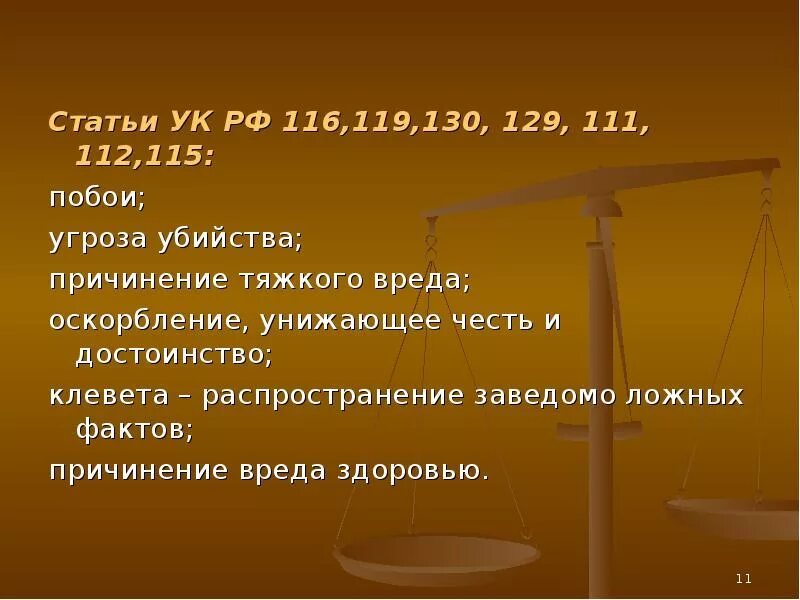 Средний вред здоровью наказание. Ст 119 УК РФ. 111 112 Статья. Статья 111 112 115 116 УК РФ. 115 И 119 статья уголовного кодекса.