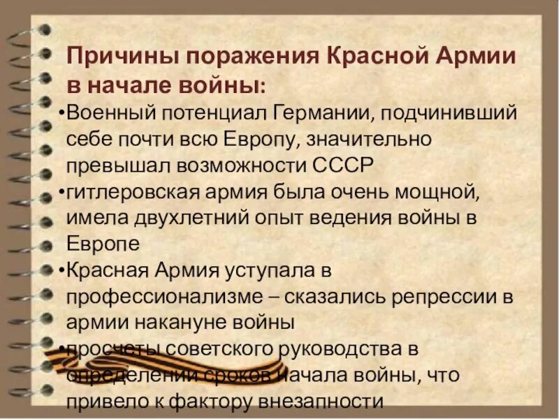 Причины неудач в первую мировую. Причины поражения германии. причины поражения немцев. причины поражения германии во второй мировой. причины временных неудач красной армии в начале войны.