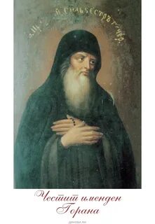 Жития печерских святых
