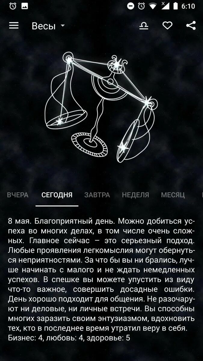 знаки зодиака. совместимость знаков зодиака. гороскоп мужчина весы женщина дева. совместимость девы и весов. знак зодиака дева и весы.