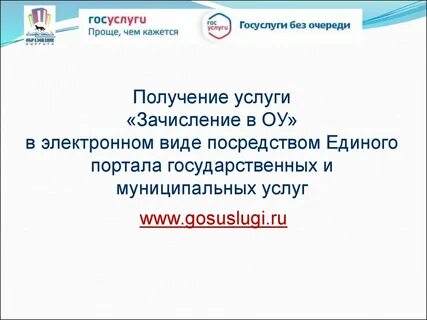 Госуслуги для ученика