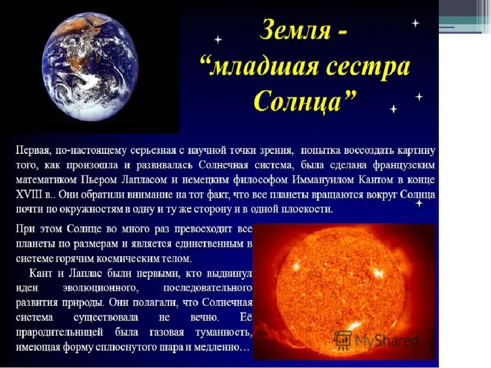 Фрагменты о солнце и земле. Стихи о солнце и земле. стихи на тему солнце и земля. стихи о земле как о небесном теле. стихи про солнце как небесное тело.