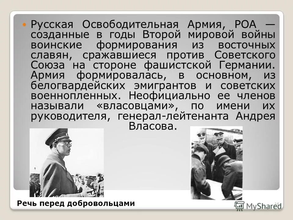 русские воевавшие на стороне гитлера. флаги дивизий сс. солдат роа власова. власовцы численность армии. армия власова численность.