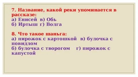 Какое имя не упоминается в рассказе