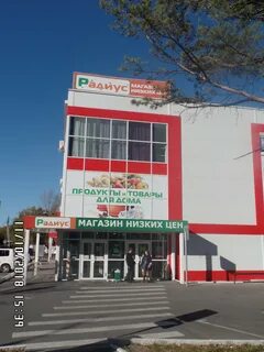 Радиус магазин