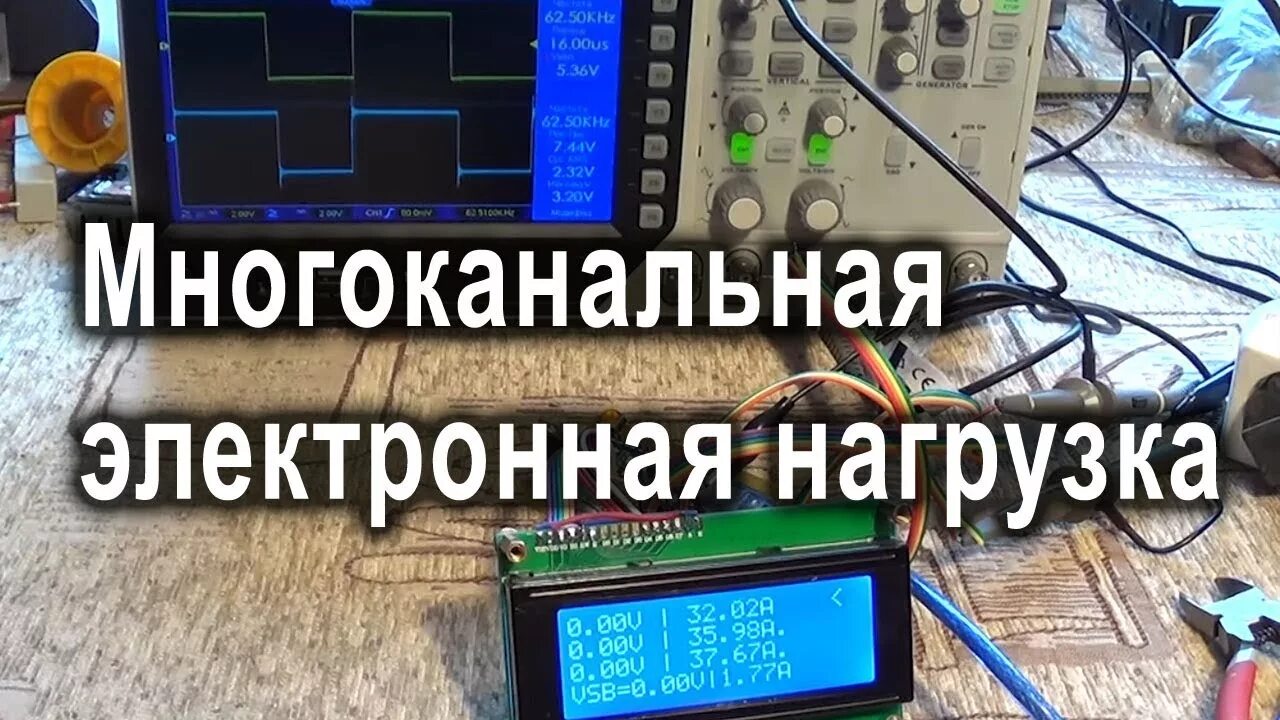 Обзор электронных нагрузок. Электронная нагрузка. Электронная нагрузка схема. Электронная нагрузка с АЛИЭКСПРЕСС. Схема мощная электронная нагрузка.