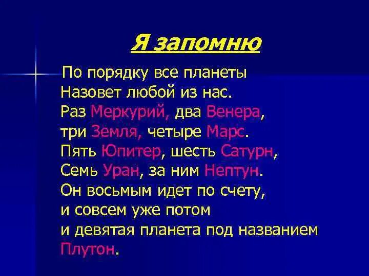 Считалка для детей про планеты солнечной. Стих по порядку все планеты. Стихотворение про планеты по порядку все планеты назовет любой из нас.