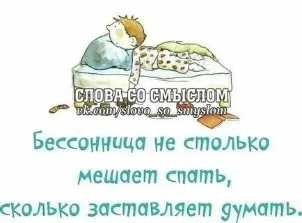 Звезды что мешают спать