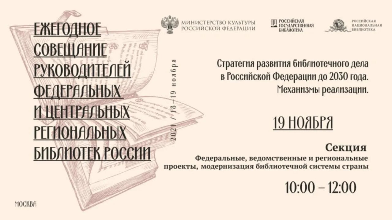 Стратегическое развитие библиотеки. Стратегия развития библиотечного дела до 2030 года. стратегия развития библиотеки. развитие библиотечного дела до 2030 года презентация. стратегия развития библиотечного дела 2025-2030.