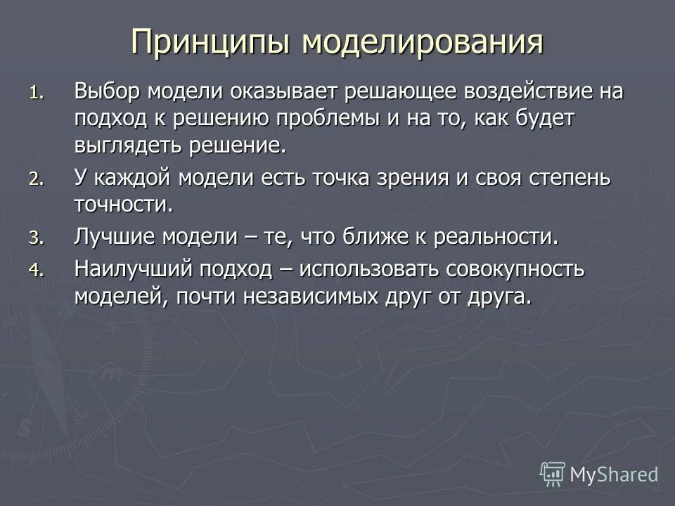 Основные принципы моделирования сетей. Научные принципы моделирования. Принципы моделирования систем. Принципы моделирования систем. Назовите принципы моделирования.