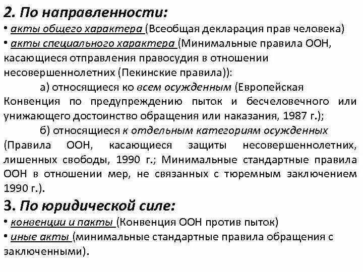 Акты специального характера. Правовые акты общего характера. Акты общего действия примеры. Акты общего характера примеры.