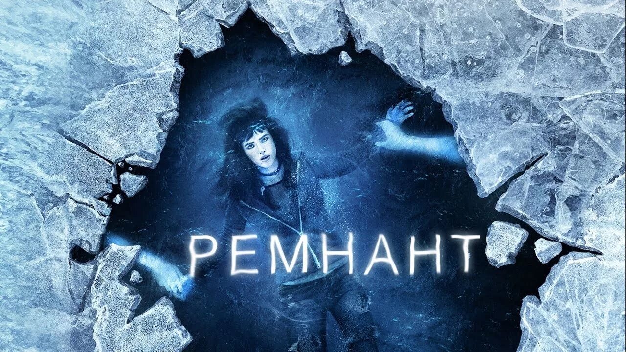 Ремнант: всё ещё вижу тебя (2018). Ремнант 2 загадка с