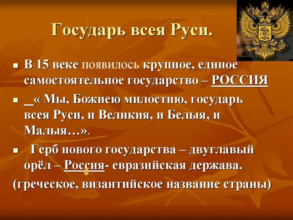 Почему россию назвали россией кратко. Когда появилась Россия Страна. Государь всея Руси. Когда появилась Россия как государство. Века образовалось государство Русь.