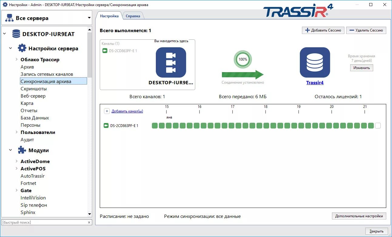 Синхронизация сим карты. Trassir dock-8f. программное обеспечение trassir. trassir синхронизация архива. trassir программа.