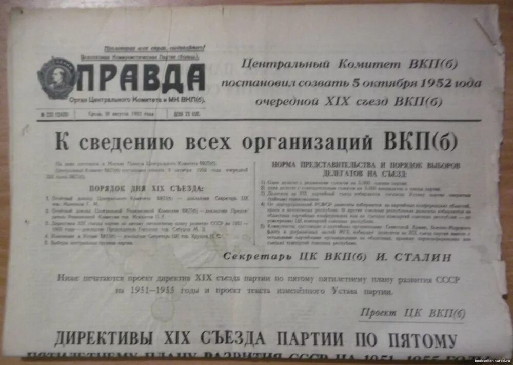 Как расшифровывается вкп. Xix съезд вкп(б) 1952. xix съезд партии (1952 г.).. цк вкп б. 19 съезд вкп б.