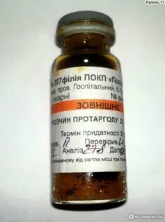 Протаргол в аптеке