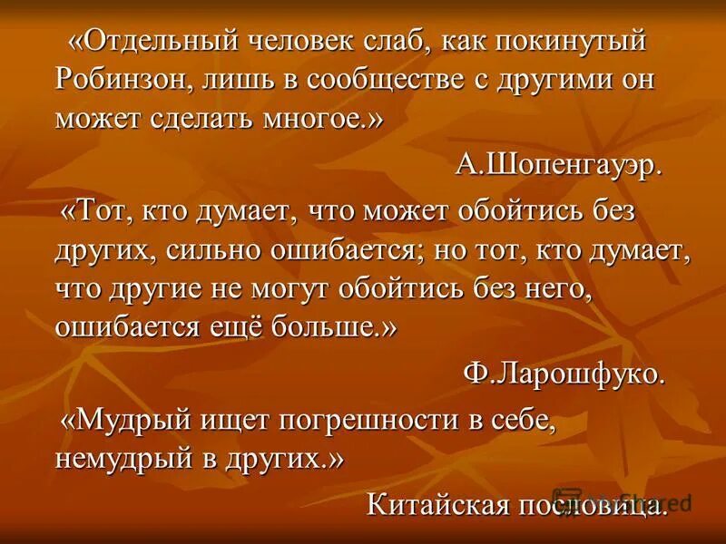 отдельный многое. человек отдельно от толпы. ты- отдельный человек. общество человечки. толпа человечков.