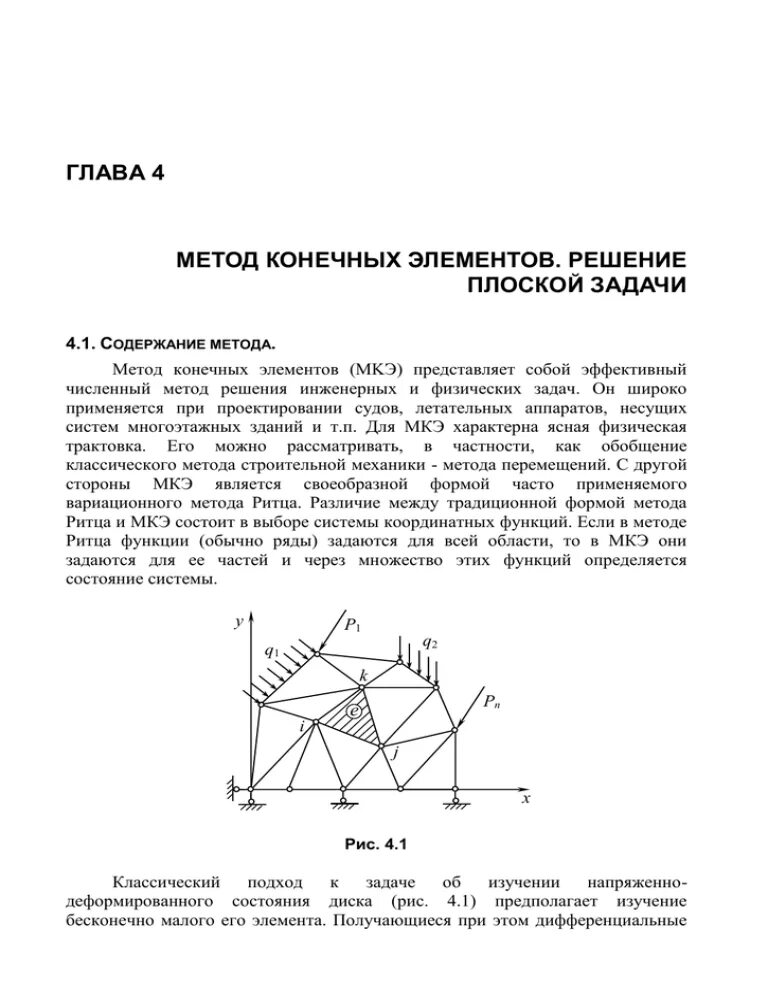 Численный метод конечных элементов. Метод конечных элементов: численный метод решения. решение задачи по методу конечных элементов. функции формы метода конечных элементов. функции формы конечного элемента.