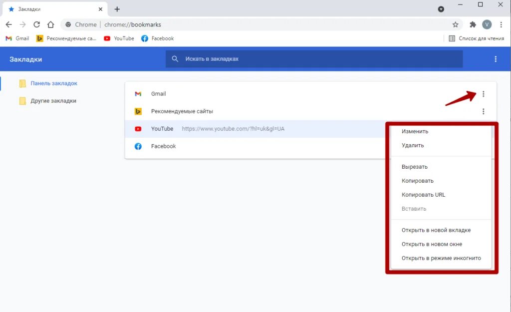 Панель закладок. Панель закладок хром. Панель избранного в Chrome. Закладки в гугл хром. Как сорти ровать закладки на гугол мобильник