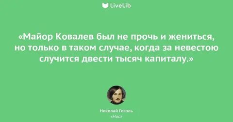 Имя ковалева из носа
