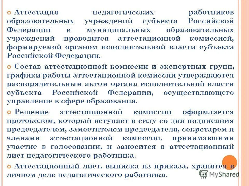 аттестация педагогических работников дошкольного образования. аттестация педагогических работников дошкольного образования. этапы проведения аттестации педагогических работников. аттестация работников. аттестация педагогических работников.