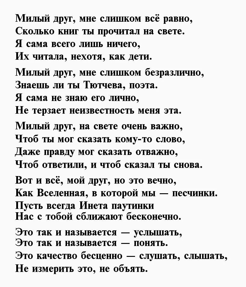 Искренние слова другу. Красивые стихи другу мужчине. Стихи о любви. Стихи о любви к мужчине на расстоянии. Стихи мужчине.