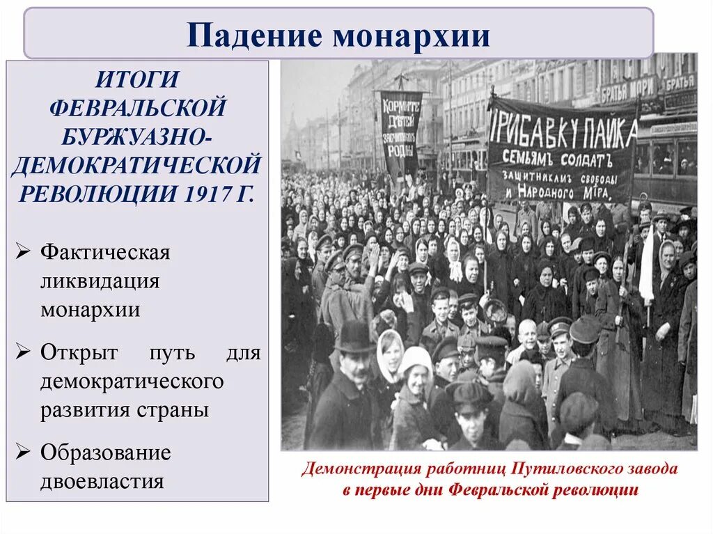 Февраль 1917 года в россии кратко. Великая Российская революция февраль 1917 г презентация. Великая Российская революция февраль 1917. 28 Февраля 1917. Февраль 1917 презентация.