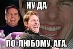 Ага ты не знаешь