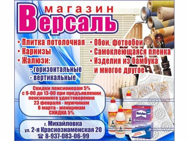 Версаль режим работы. Версаль Ишим. Магазин Версаль Ишим. Магазин Версаль Михайловка Волгоградской. Версаль Ишим каталог.