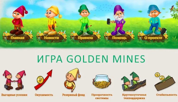 Golden mines игра. Golden mines как играть. Golden mines биржа золотых. Golden mines вход.