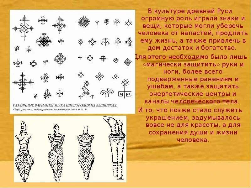 Древний символ плодородия. Символ плодородия. Древние знаки Руси. Древнерусский символ плодородия. Знаки и символы древних культур.