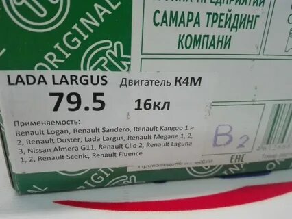 Клапана ларгус 16 клапанов к4м