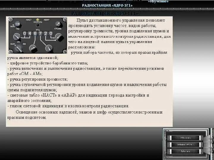 Ядро 1а радиостанция ТТХ. Радиостанция ядро-1а схема. Кв радиостанция ядро-1а. Ядро-2 радиостанция. Ядро 1 16 3