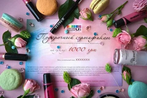 Сертификат на косметику