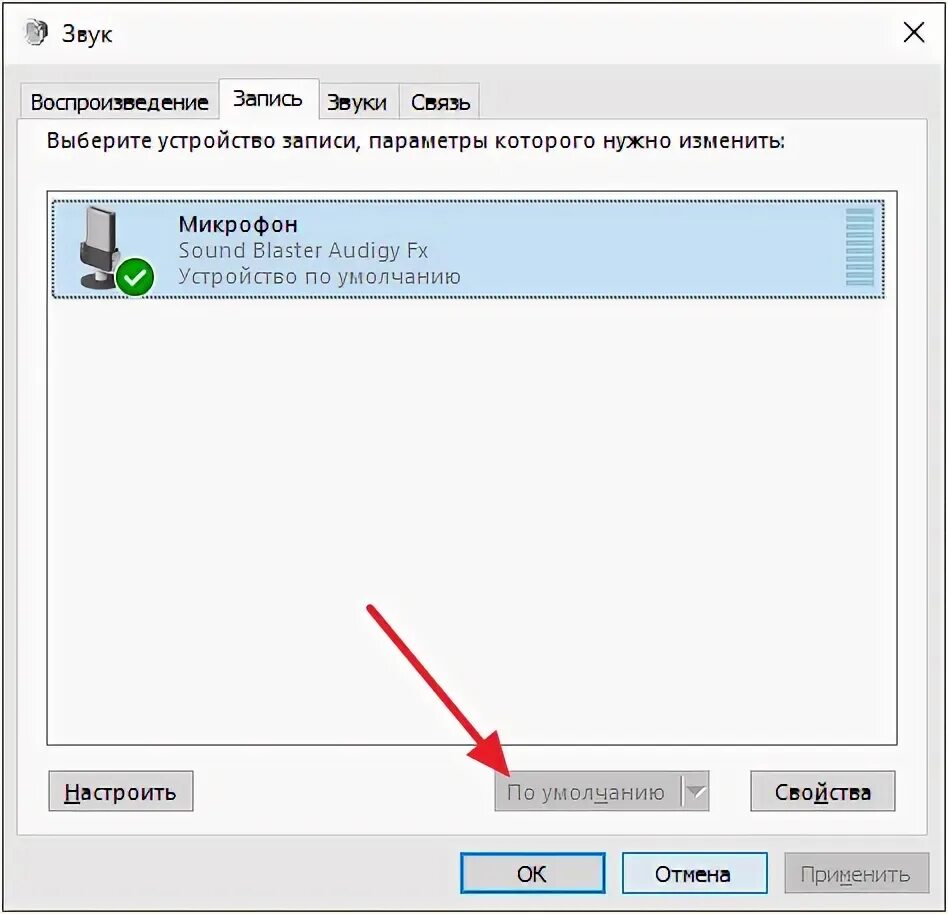 Как поставить микрофон по умолчанию. Микрофон по умолчанию windows 10. windows 8 настройка микрофона. как проверить работу микрофона на ноутбуке. проверить микрофон на ноутбуке.