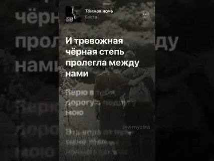 Песни баста темная ночь