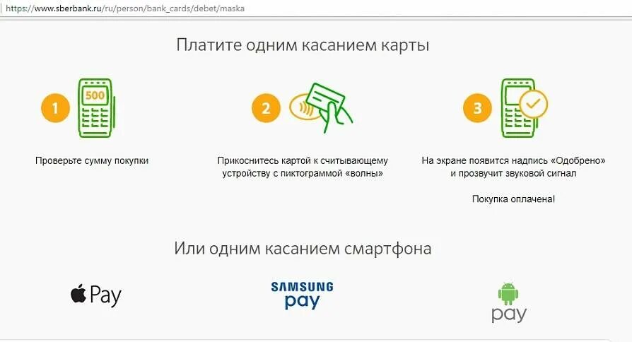 Бесконтактная карта не работает