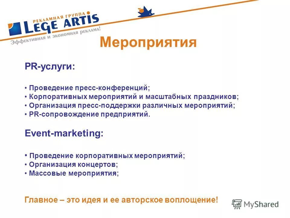 услуги по проведению мероприятий. техническое задание на проведение мероприятия. организационный план мероприятия. услуги по проведению мероприятий. коммерческое предложение на проведение мероприятия.