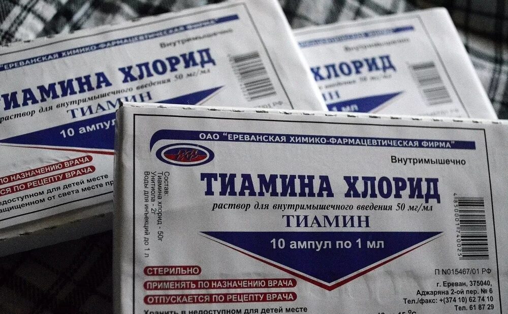 Тиамин б 1. Тиамин витамин в1 в ампулах. витамин в1 тиамина хлорид. тиамин хлорид ереванская химико-фармацевтическая. витамин б1 тиамин в ампулах.