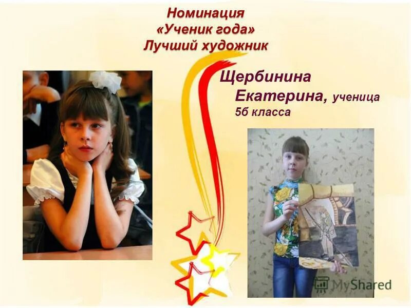 номинации ученик года. грамота номинация ученик года. номинации ученик года. номинации в конкурсе ученик года в школе. номинации ученик года.