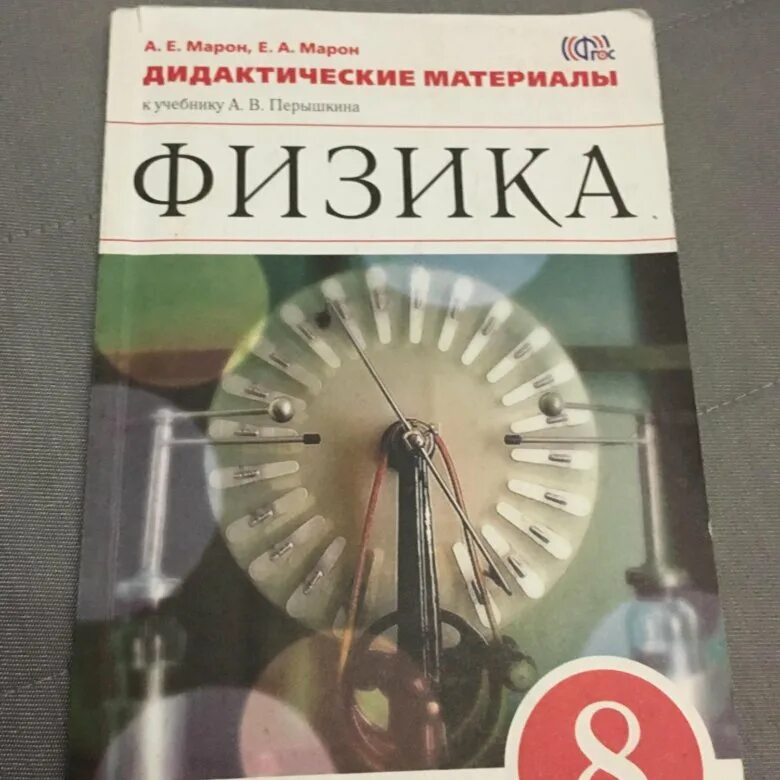 Дидактические материалы по физике. Дидактические материалы физика 8. Дидактический материал по физике перышкин. Физика 10 класс дидактические материалы. Физика 8 класс дидактические материалы ответы