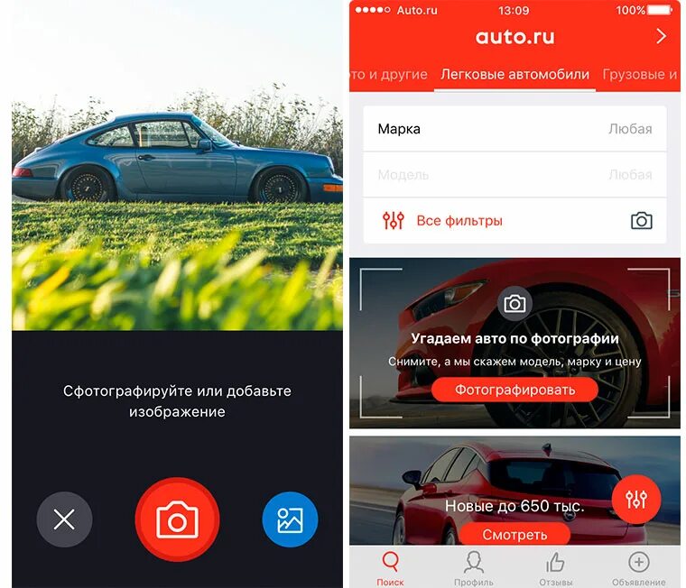 Авто ру. Приложение авто. Узнать авто по фото. Авто ру приложение. Auto ru ру