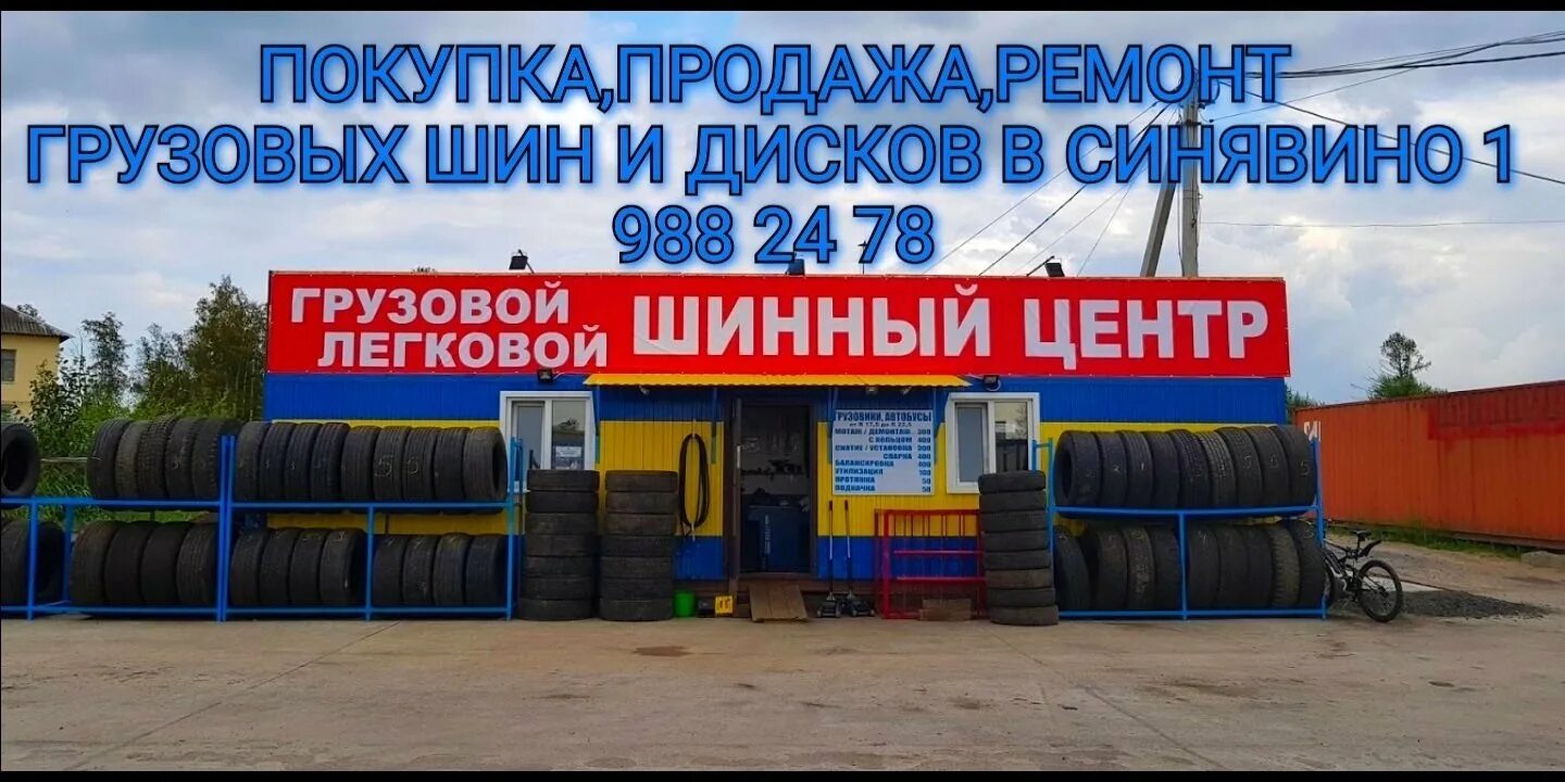 Шиномонтаж вологда круглосуточно адреса. Грузовой шиномонтаж рядом. синявино шиномонтаж. грузовой шиномонтаж выльгорт. шиномонтаж рядом со мной на карте.