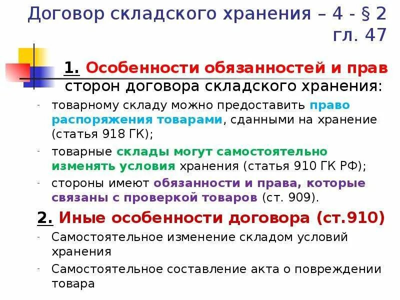 Сколько лет хранить договора. Договор складского хранения. Особенности договора складского хранения. Договор складского хранения особенности договора. Договор складского хранения характеристика.