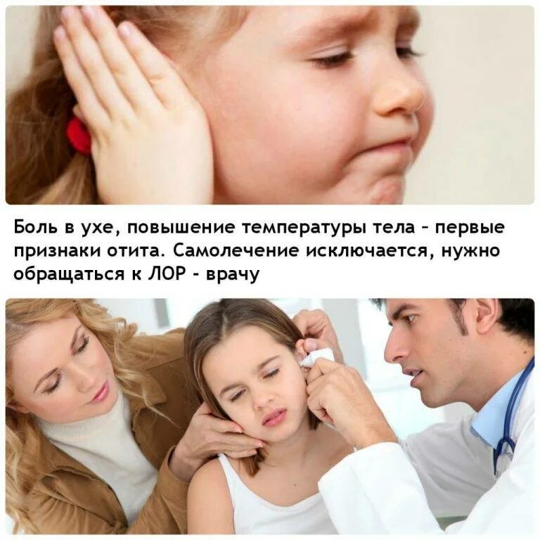 Уха болит детей и температура