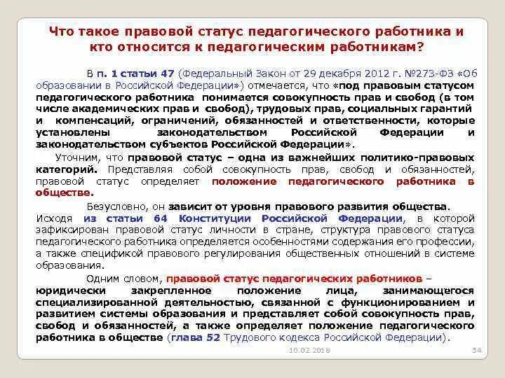 Кто относится к работникам культуры. К педагогическим работникам относятся. Кто относится к педагогическим работникам. Правовой статус педагогических работников. Структура правового статуса педагогических работников.